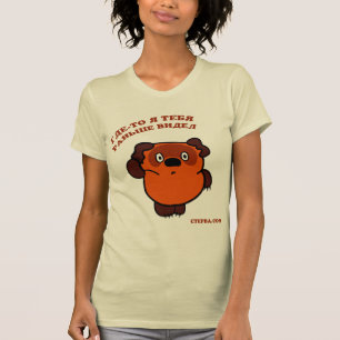 T-shirt Русскиймишка