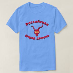 T-shirt Р о с с и с         de l'escadron de démons