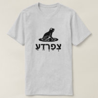צְ פַ רְ דֵ עַ - grenouille en hébreu, grise