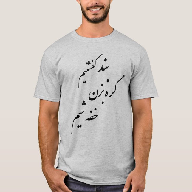 T-SHIRT بندکفشتیمگرهبزنخفهشیم (Devant)