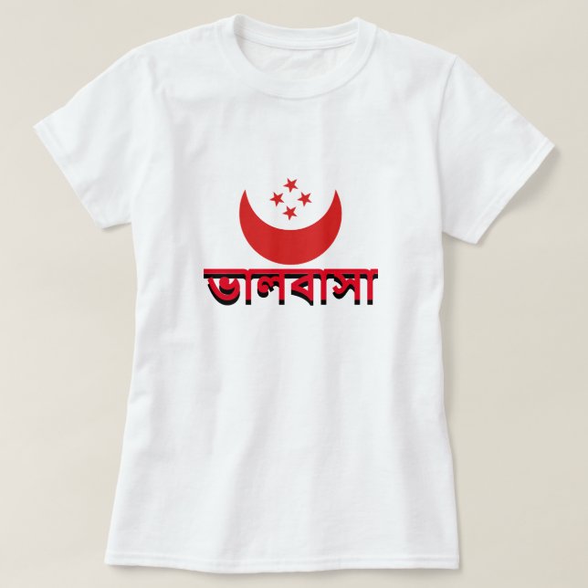 T-shirt ভা ল বা সা amour en bengali (Design devant)
