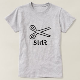 T-shirt કા ત ર, Ciseaux dans le Gujarati, Police des cisea