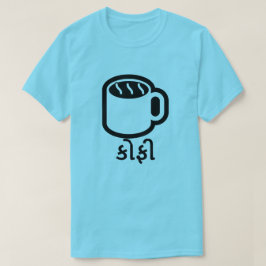 T-shirt કો ફી, café en Gujarati, bleu