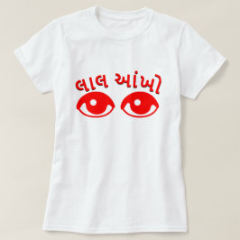 T-shirt લા લ આં ખો, yeux rouges dans le Gujarati, blanc
