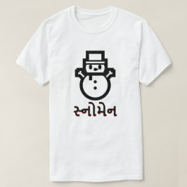 T-shirt સ્ મે ન, Snowman en Gujarati, blanc