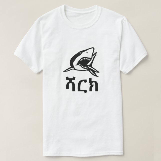 T-shirt ሻ ር ክ - Requin en amharique, blanc (Design devant)