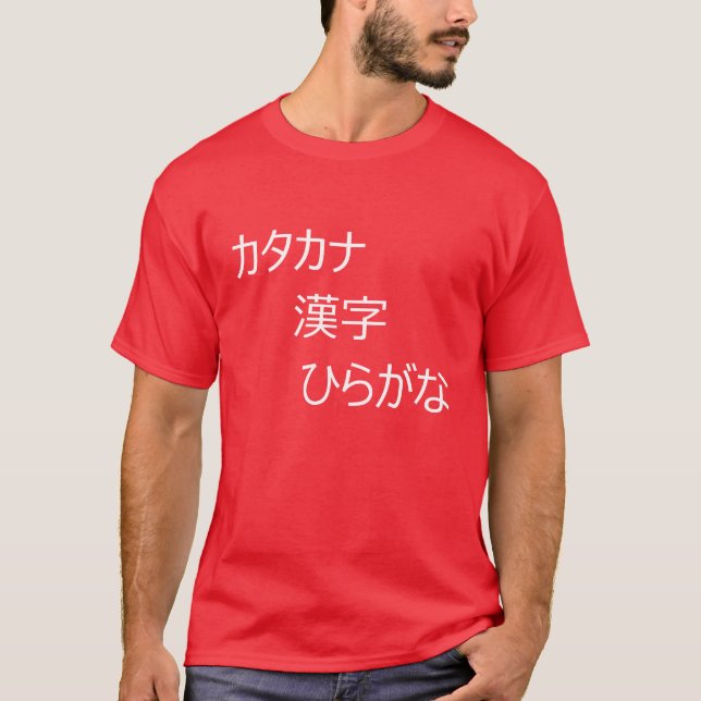 T-SHIRT カタカナ, ひらがな, 漢字 (Devant)