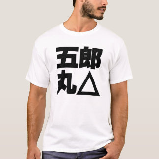 T-SHIRT 五郎丸△ー　黒