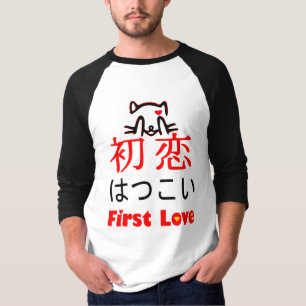 T-shirt ❤ 初-premier amour en japonais Kanji & Hiragana T-S