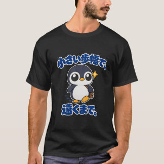 T-shirt 小さい歩幅で、遠くまで。|ペンギン店長 Penguin Tシャツ