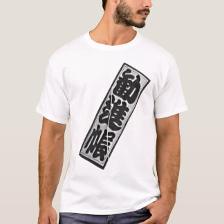 T-SHIRT 工房　風切　オリジナルデザインTシャツ　和凧　勧進帳その２