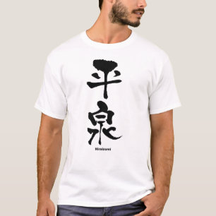 T-shirt 平 泉, Hiraizumi, Kanji japonais