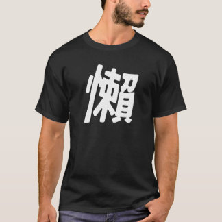 T-shirt 懶 Signifie Paresseux Ou Détendu En Chinois