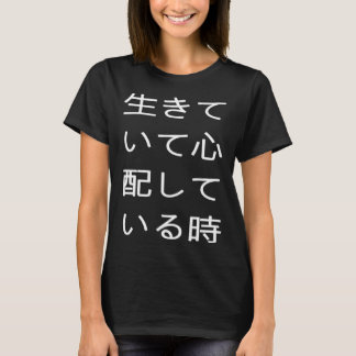 T-SHIRT 生きていて心配している時 可笑しい口が悪い