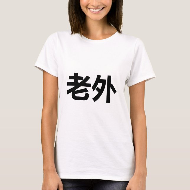 T-shirt 老外 de Laowai (Devant)