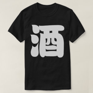 T-SHIRT 酒 SAKE