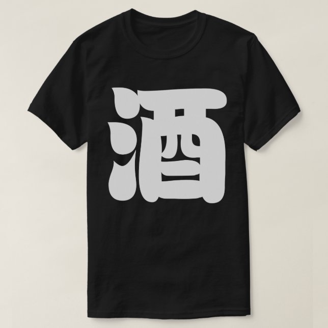 T-SHIRT 酒 SAKE (Design devant)