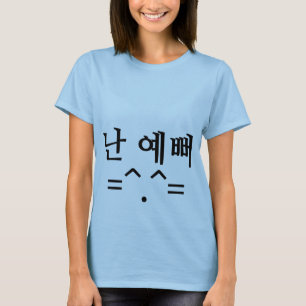 T-shirt 난예뻐 "je suis jolie" chemise du Hangeul