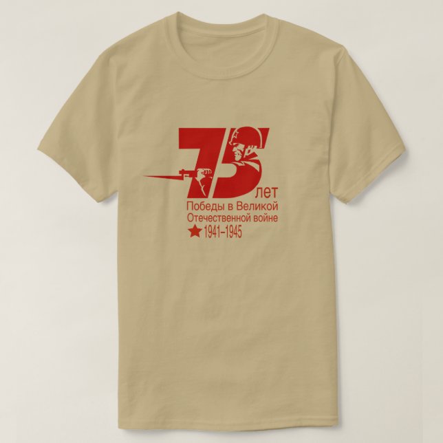 T-shirt 75 ans de victoire dans la Grande Guerre Patriotiq (Design devant)