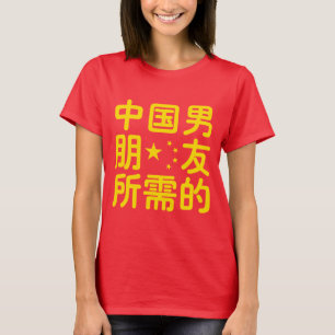 T-shirt A la recherche d'un petit ami chinois ~ Hanzi