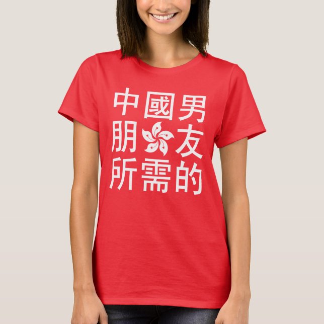 T-shirt A la recherche d'un petit ami chinois (HK Edition) (Devant)