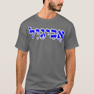 T-shirt Abigail Biblique Nom Hebrew Lettres Personnalisées