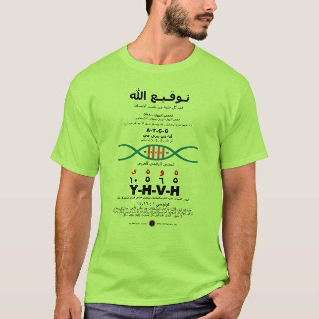 T-shirt ADN YHVH - arabe (Devant)