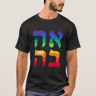 T-shirt Ahava Pride Amour Hébreu Langue Israël Travail jui