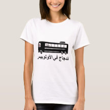 Al autobis.jpg du dajaj fi d'Al