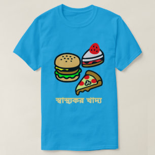T-shirt Alimentation malsaine avec le texte bengali স্ বা 