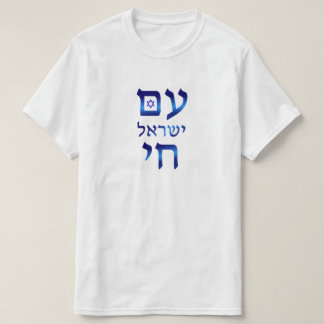 T-shirt Am Yisrael Chai Blue Hébreu Texte Israël Star