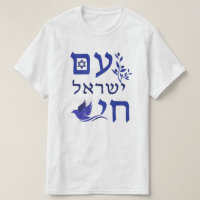 Am Yisrael Chai Blue Text Dove Olive Branch Star