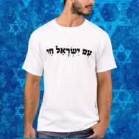 Am Yisrael Chai, Patriotique Israeli Support Israe