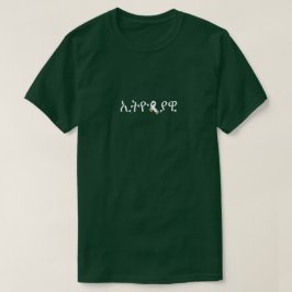 T-shirt Amharique Je suis Ethiopien Simple Patriotique