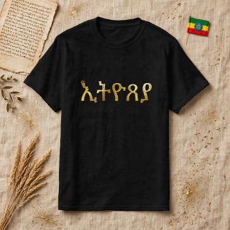 T-Shirt Amharisch