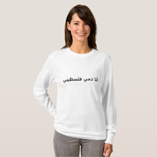 T-shirt Ana Dammi Falasteeni