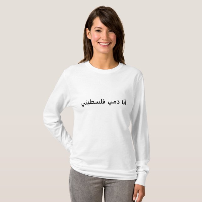 T-shirt Ana Dammi Falasteeni (Devant entier)
