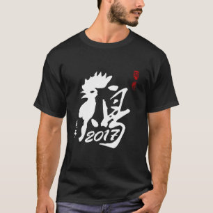 T-shirt Année du coq - nouvelle année chinoise 2017