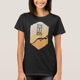 T-shirt Arabe Islam Sabr Patience Islam Prière Allah Qura