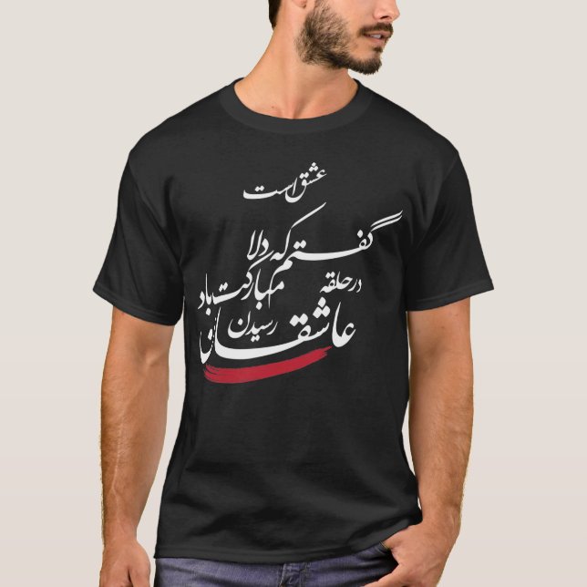T-shirt avec la poésie de Rumi Best of a Lover (Devant)