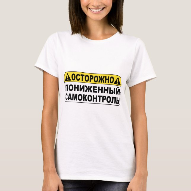 T-shirt Avertissement ! Bas Selfcontroll (Devant)