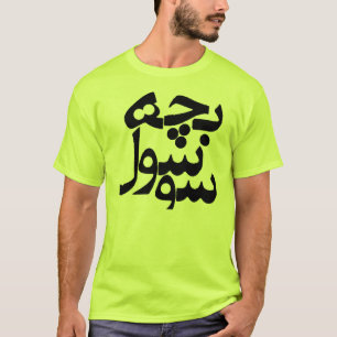 T-shirt Bacheh Soosool (type de hippie dans le Farsi)