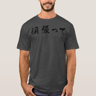 T-shirt Black Ganbatte japonais pour faire votre meilleur 