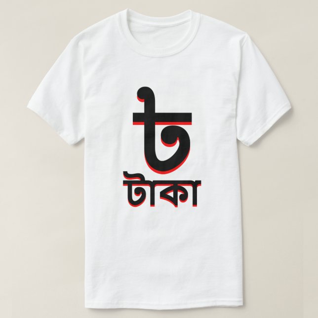 T-shirt blanc bangladais de taka de টাকা de ৳ (Design devant)