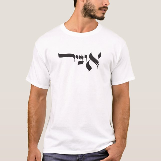 T-shirt Bonheur, א ש ו ר, Calligraphie hébraïque (Devant)