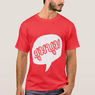 T-shirt BOOM BOOM › Langage thaï Script décollé