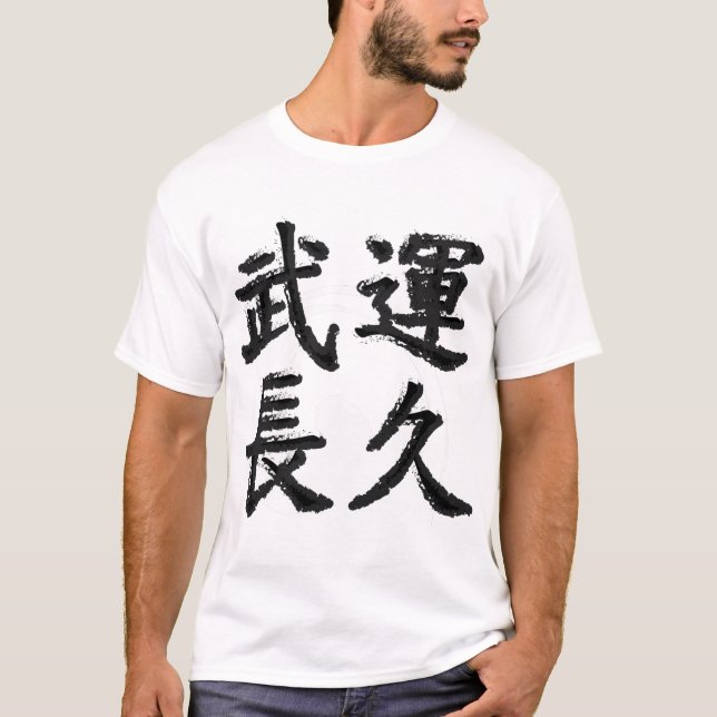 T-SHIRT BUUN-CYOUKYUU (Devant)