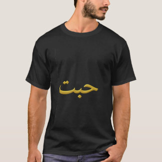 T-shirt cadeau symbole d'amour sud-asiatique écrit