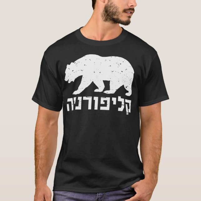 T-shirt Californie En Hébreu Avec Bear Pride Israeli (Devant)