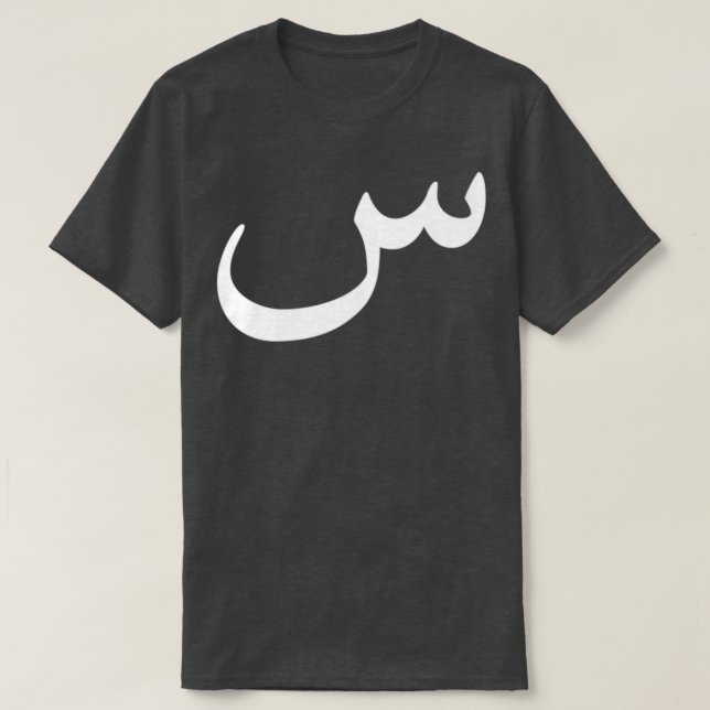 T-shirt Calligraphie arabe Cadeau d'écriture artistique 2 (Design devant)